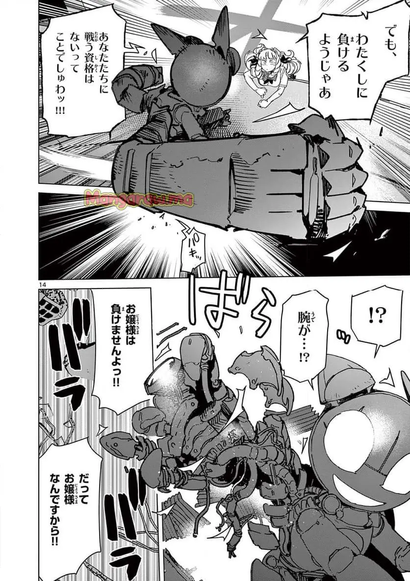Read GIANT OJOUSAMA Chapter 139 [High Quality / Full] - Page 14 - nicomanga.com