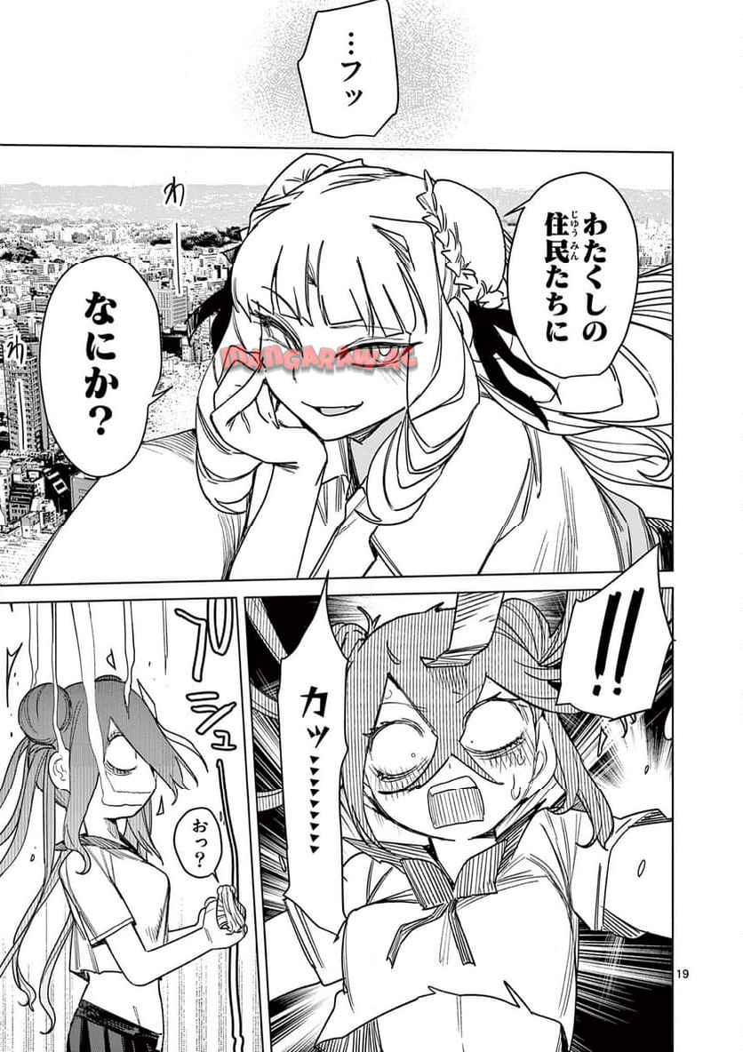 Read GIANT OJOUSAMA Chapter 118 [High Quality / Full] - Page 20 - nicomanga.com