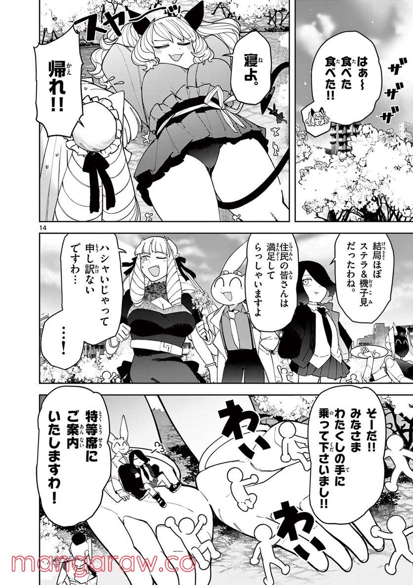 Read GIANT OJOUSAMA Chapter 30 [High Quality / Full] - Page 14 - nicomanga.com