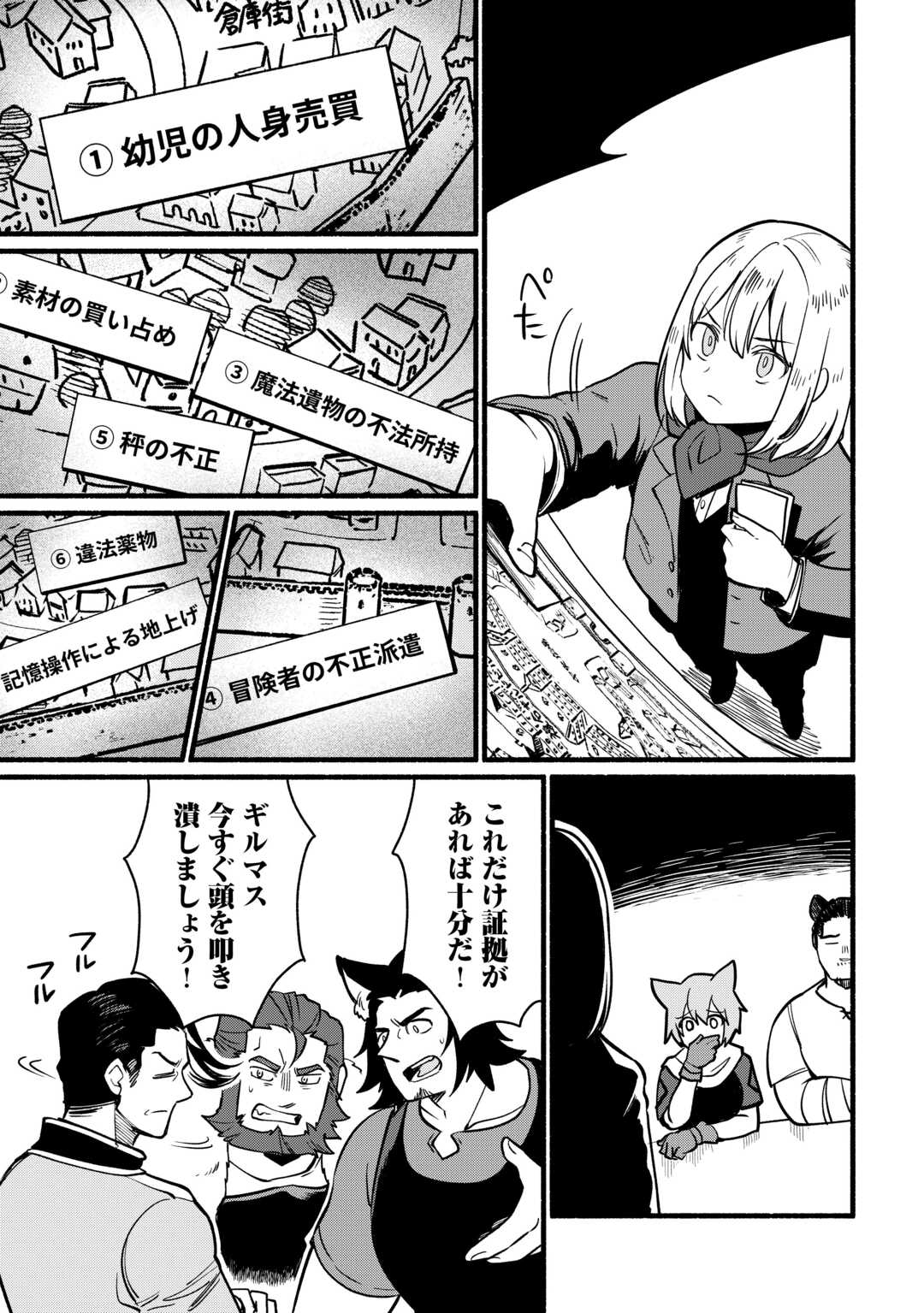 TENSEI MAE NO TUTORIAL DE ISEKAI SAIKYOU NI NARIMASHITA. - RAW Chapter 27 page 19 - nihonkuni.com