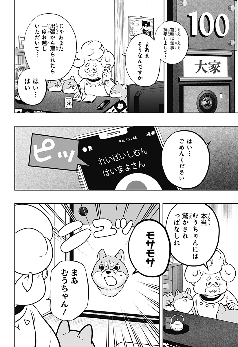 Read SHIBA-TSUKI BUKKEN Chapter 11 [High Quality / Full] - Page 20 - dark.nicomanga.com