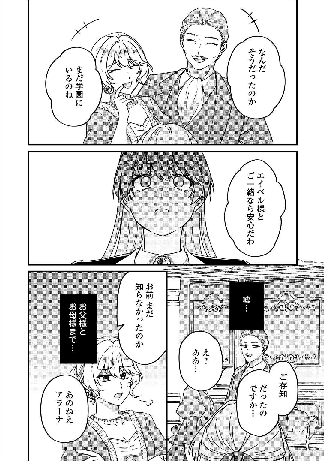 RIYOU SARERU DAKE NO JINSEI NI SAYONARA WO - UWAKI SARETA FUGUU REIJOU DESU GA DEKIAI SARETE SHIAWASE NI NARIMASU - RAW Chapter 2 - Page 20