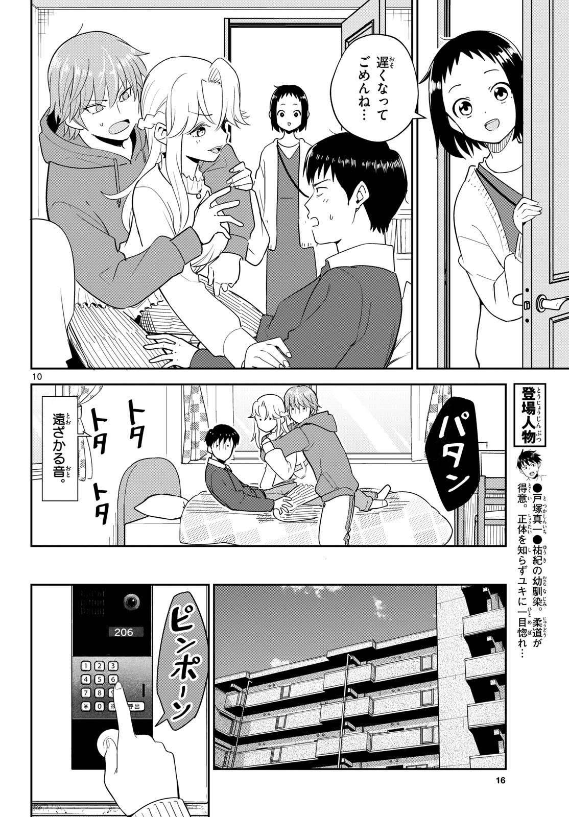 ITSUKA UCHUU KARA Chapter 6 page 10 - nihonkuni.com