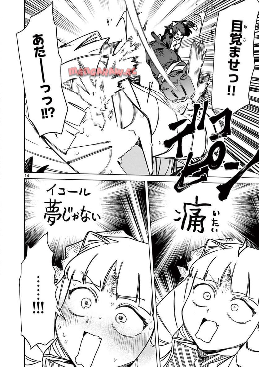 Read GIANT OJOUSAMA Chapter 109 [High Quality / Full] - Page 16 - nicomanga.com