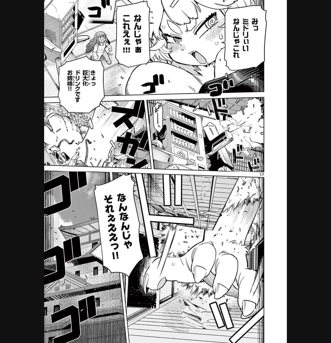 Read GIANT OJOUSAMA Chapter 90 [High Quality / Full] - Page 17 - nicomanga.com