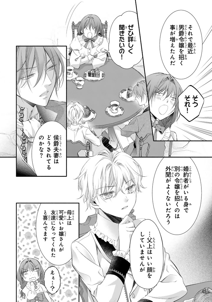 Read KONYAKU HAKI SARETAI NODE SUGAO WO KAKUSHITE ZANNEN REIJOU NI NARIMASU! E? HARAGURO OUJI NI BARETERU TOKA KIITENAINDESUKEDO!? Chapter 7 [High Quality / Full] - Page 3 - nicomanga.net