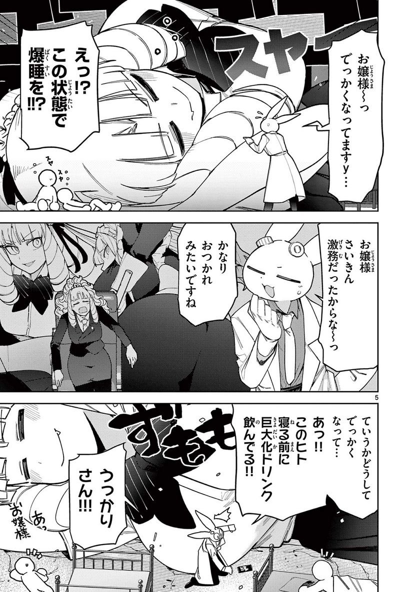 Read GIANT OJOUSAMA Chapter 41 [High Quality / Full] - Page 6 - nicomanga.com