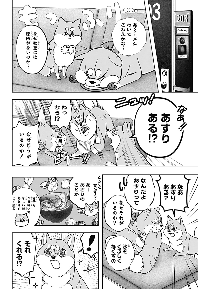 Read SHIBA-TSUKI BUKKEN Chapter 11 [High Quality / Full] - Page 14 - dark.nicomanga.com