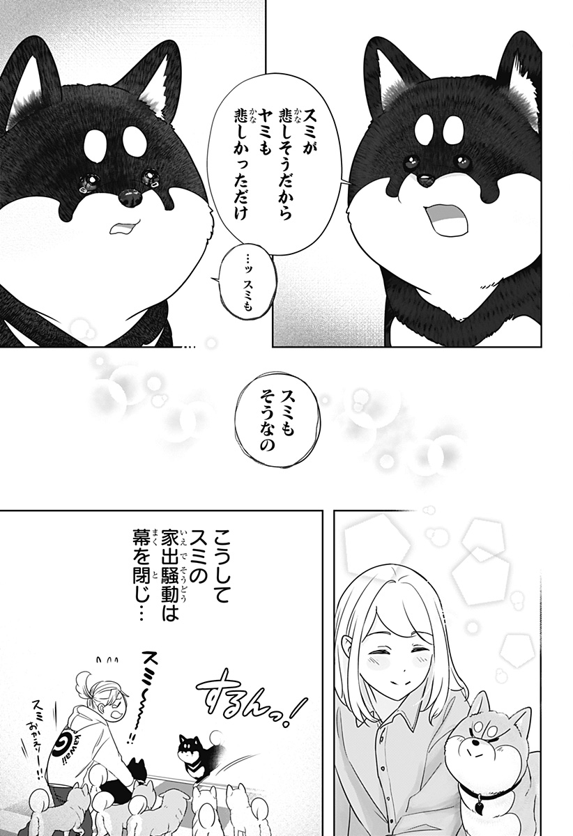 Read SHIBA-TSUKI BUKKEN Chapter 22 [High Quality / Full] - Page 29 - dark.nicomanga.com