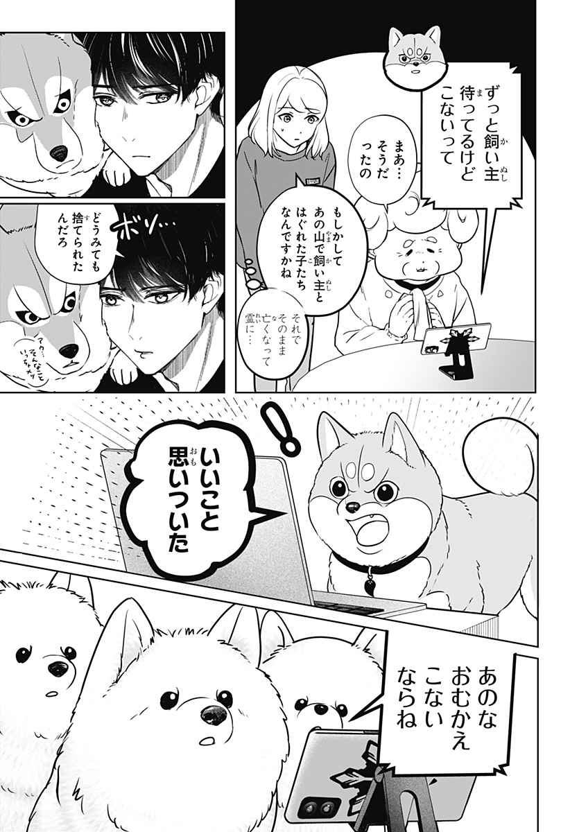 Read SHIBA-TSUKI BUKKEN Chapter 24 [High Quality / Full] - Page 5 - dark.nicomanga.com