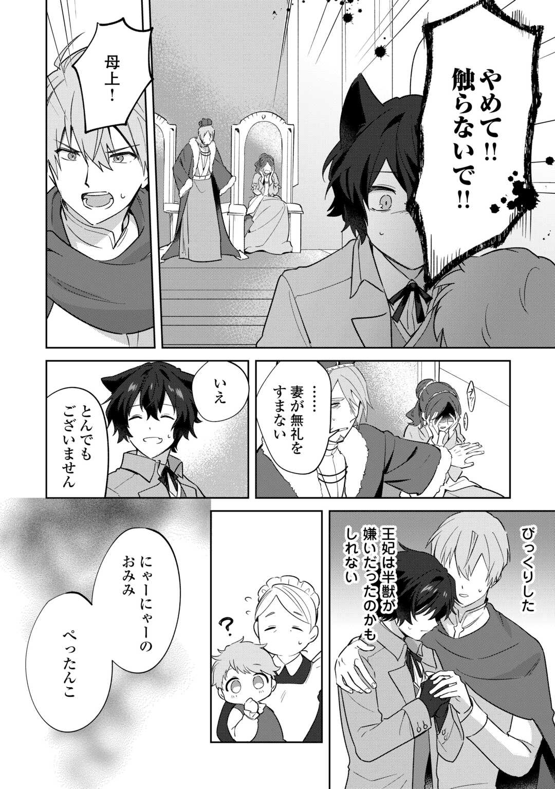FUTAGO NO OUJI NI FUTAGO DE KONYAKU SHITAKEDO "JANAI HOU" DAKARA YAMIMAHOU WO KIWAMERU Chapter 3 page 22 - nihonkuni.com