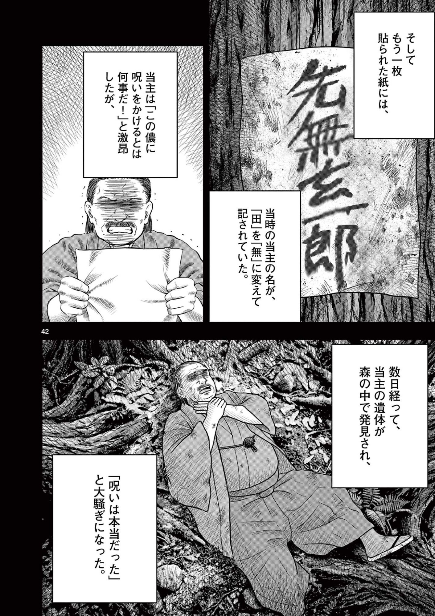 ENDAN YOBANASHI - RAW Chapter 43.6 page 3 - nihonkuni.com