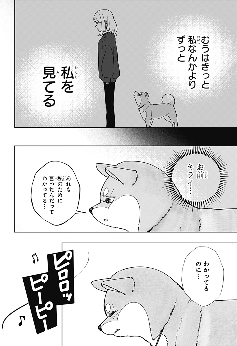 Read SHIBA-TSUKI BUKKEN Chapter 44 [High Quality / Full] - Page 28 - dark.nicomanga.com