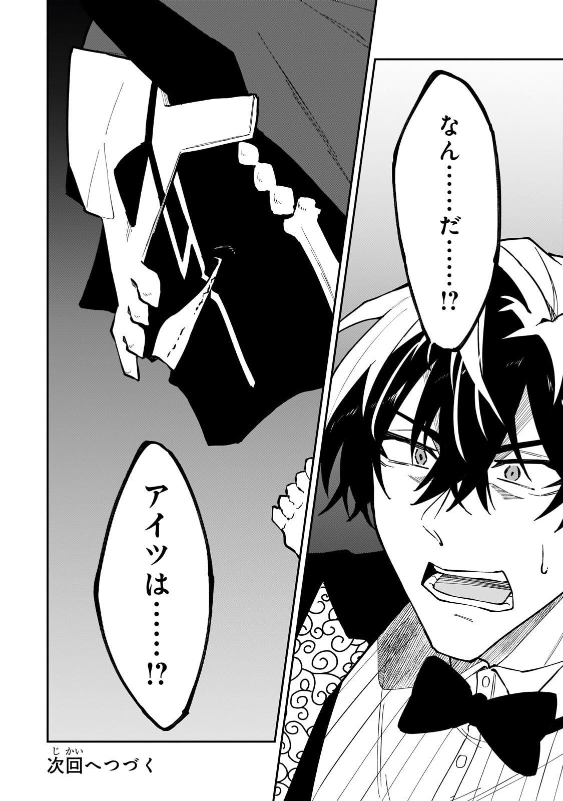 S RANK BOUKENSHA DE ARU ORE NO MUSUME-TACHI WA JUUDO NO FATHER CON DESHITA (MANGA) - RAW Chapter 60.2 page 15 - nihonkuni.com