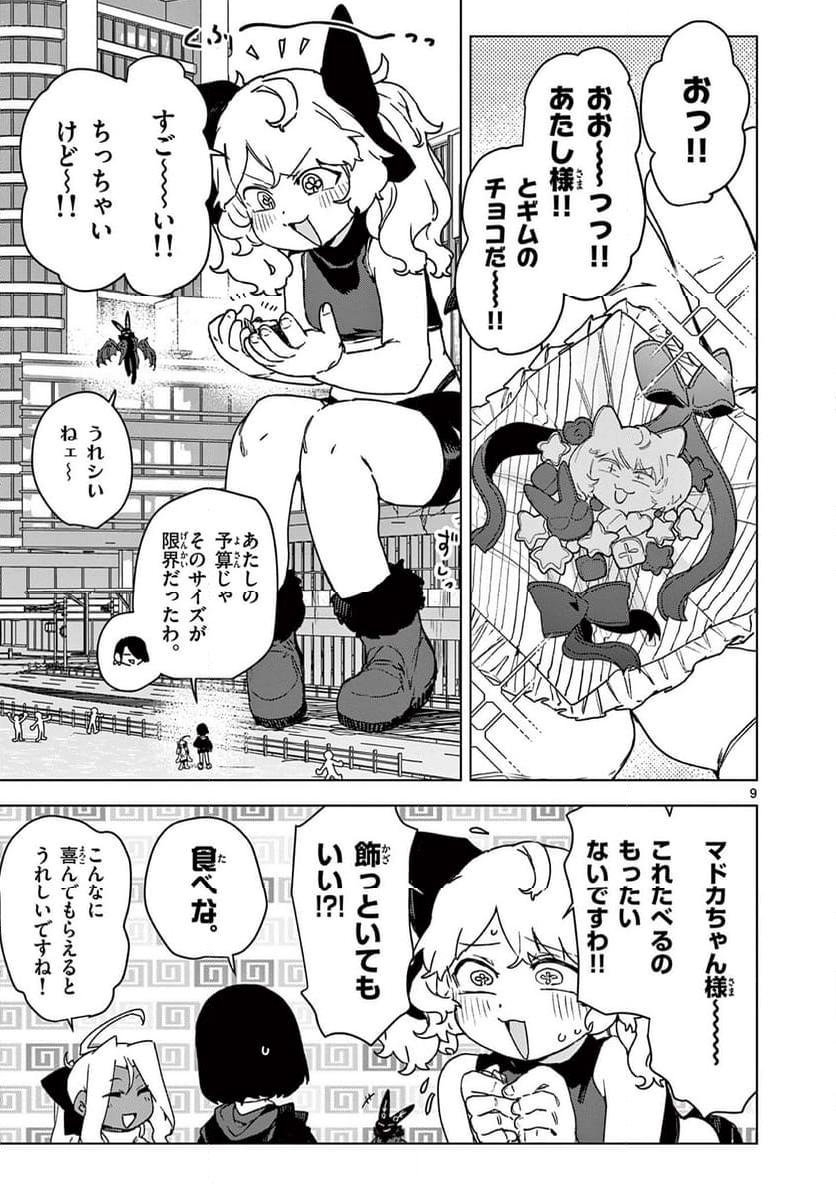 Read GIANT OJOUSAMA Chapter 102 [High Quality / Full] - Page 9 - nicomanga.com