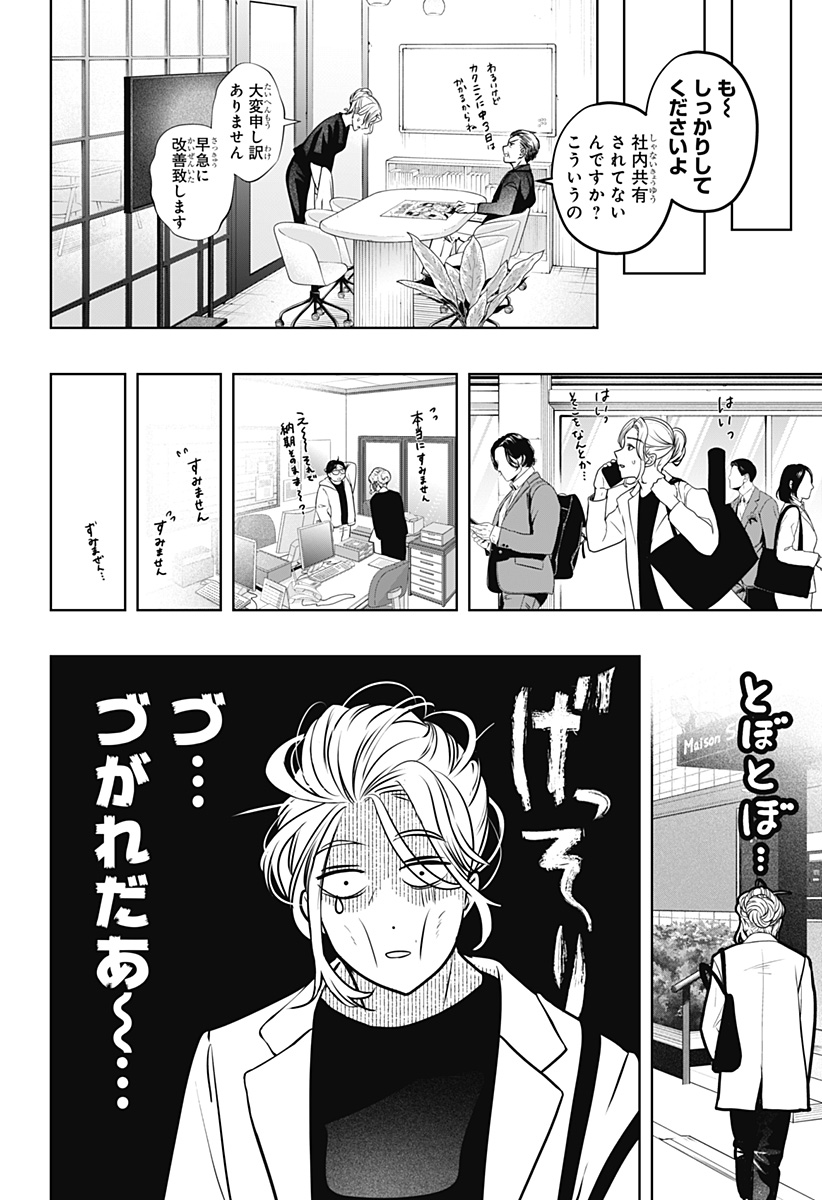 Read SHIBA-TSUKI BUKKEN Chapter 34 [High Quality / Full] - Page 6 - dark.nicomanga.com