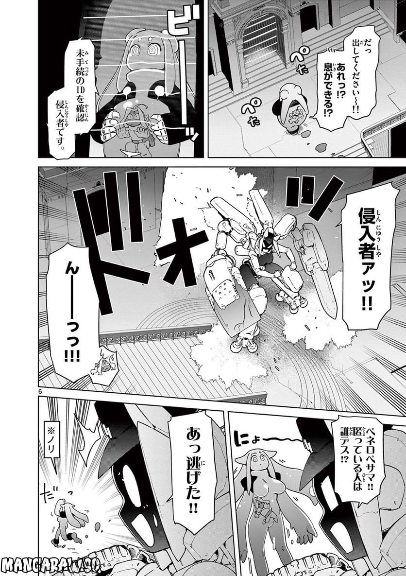 Read GIANT OJOUSAMA Chapter 60 [High Quality / Full] - Page 8 - nicomanga.com