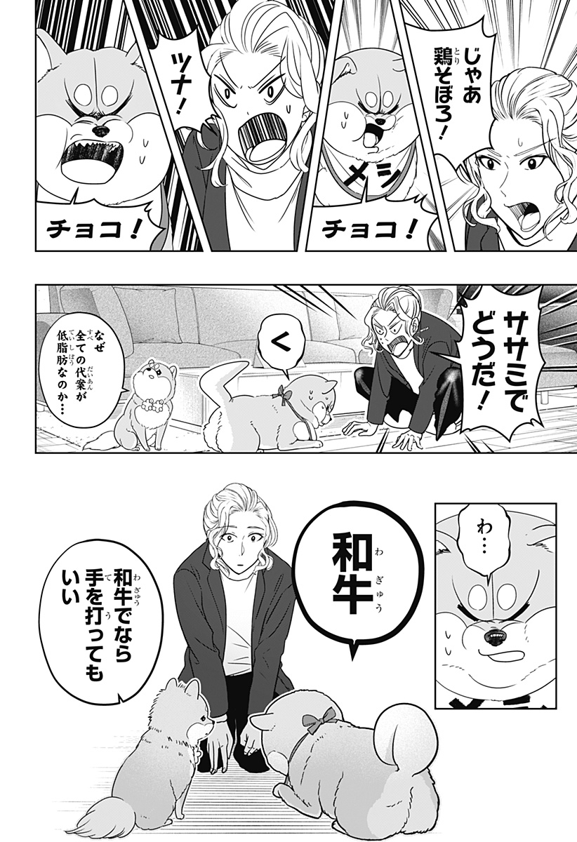 Read SHIBA-TSUKI BUKKEN Chapter 20 [High Quality / Full] - Page 10 - dark.nicomanga.com