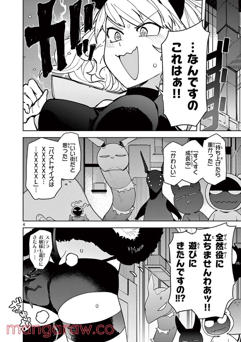 Read GIANT OJOUSAMA Chapter 27 [High Quality / Full] - Page 4 - nicomanga.com