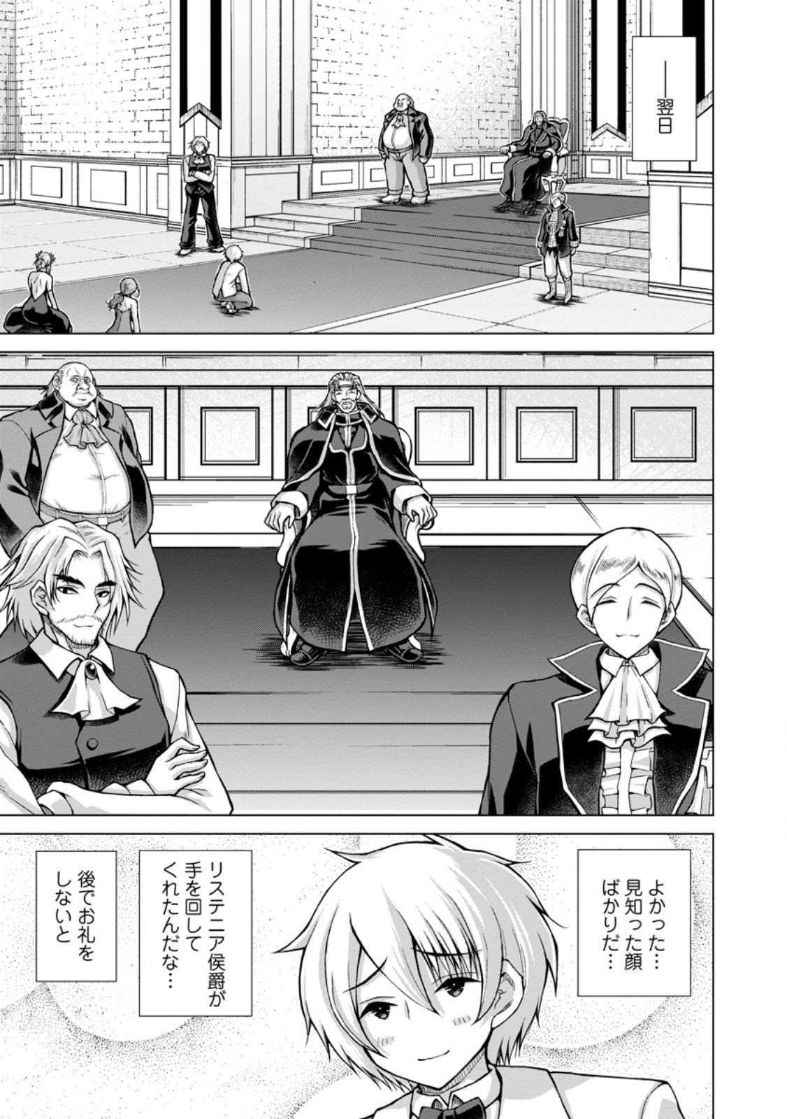NOMBENDARARINA TENSEI SHA BIMBO NOKA WO MANKITSU SU Chap 34.3 - Pic 9