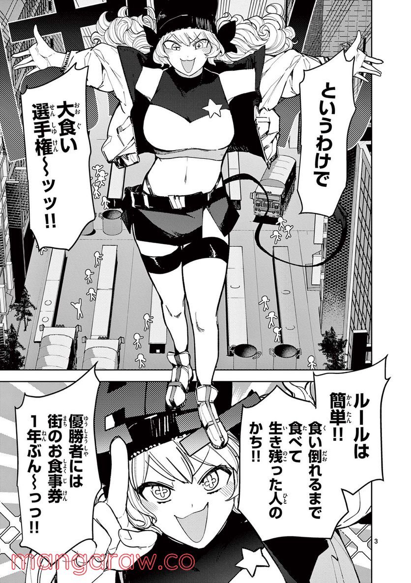 Read GIANT OJOUSAMA Chapter 38 [High Quality / Full] - Page 3 - nicomanga.com