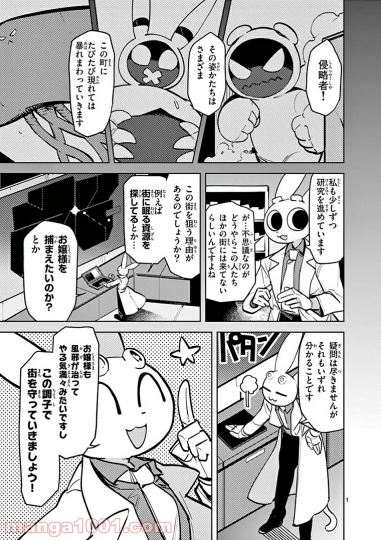 Read GIANT OJOUSAMA Chapter 6 [High Quality / Full] - Page 3 - nicomanga.com