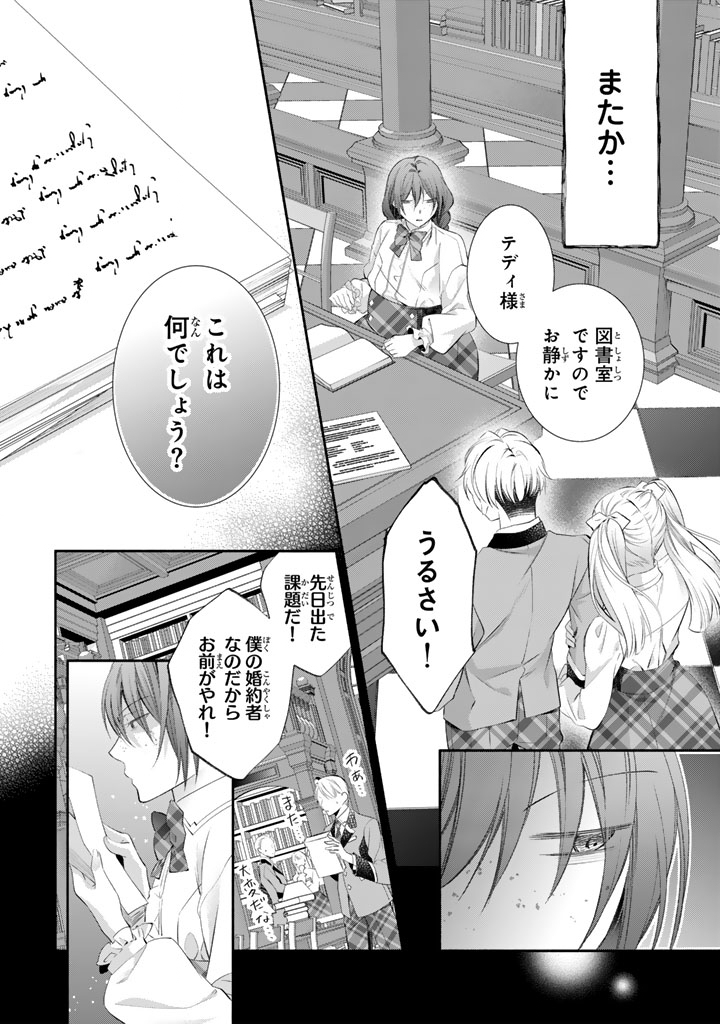Read KONYAKU HAKI SARETAI NODE SUGAO WO KAKUSHITE ZANNEN REIJOU NI NARIMASU! E? HARAGURO OUJI NI BARETERU TOKA KIITENAINDESUKEDO!? Chapter 7 [High Quality / Full] - Page 15 - nicomanga.net