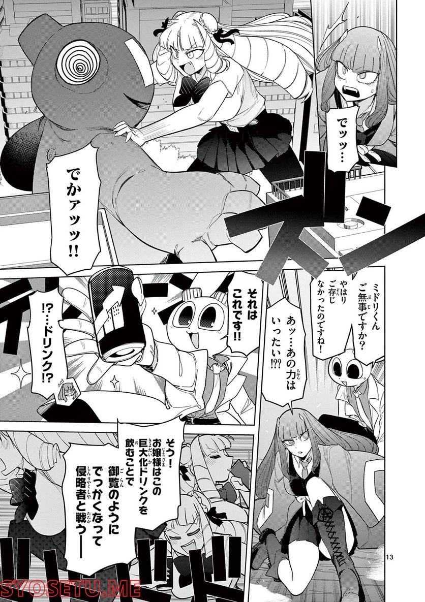 Read GIANT OJOUSAMA Chapter 47 [High Quality / Full] - Page 14 - nicomanga.com