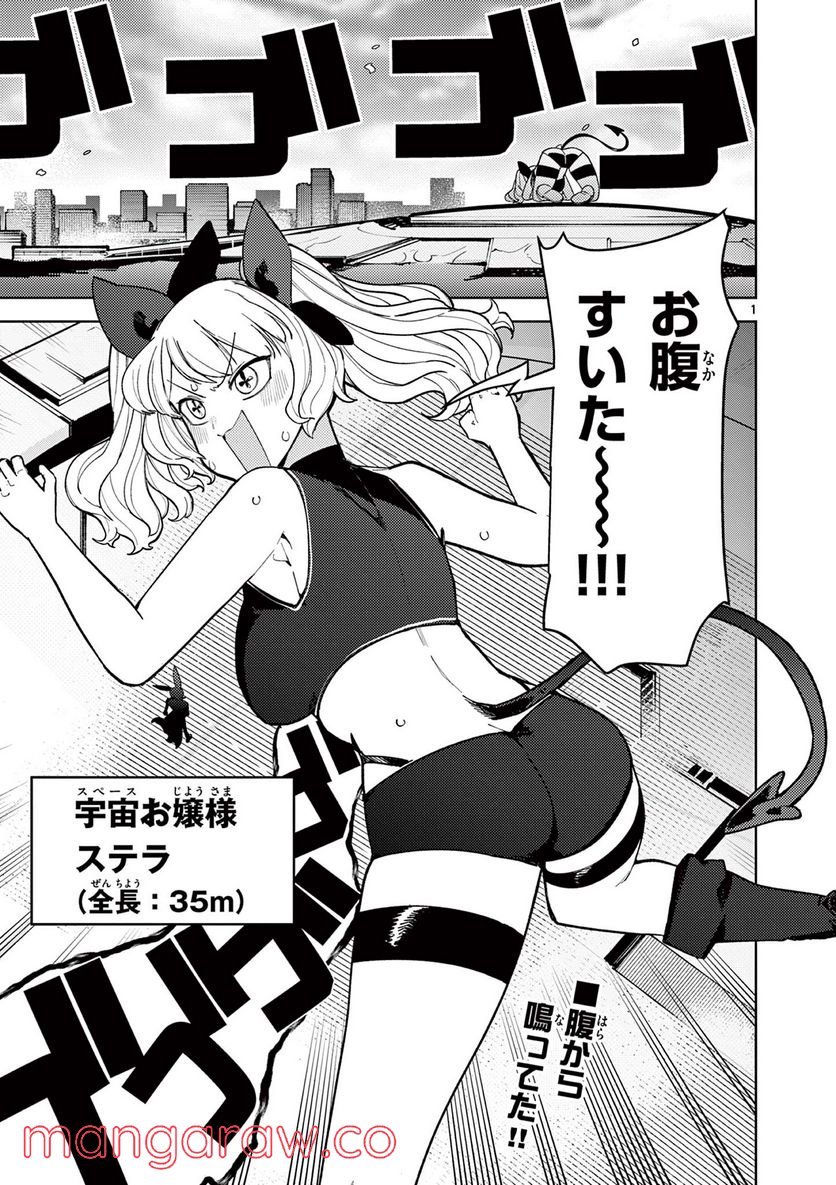 Read GIANT OJOUSAMA Chapter 38 [High Quality / Full] - Page 1 - nicomanga.com