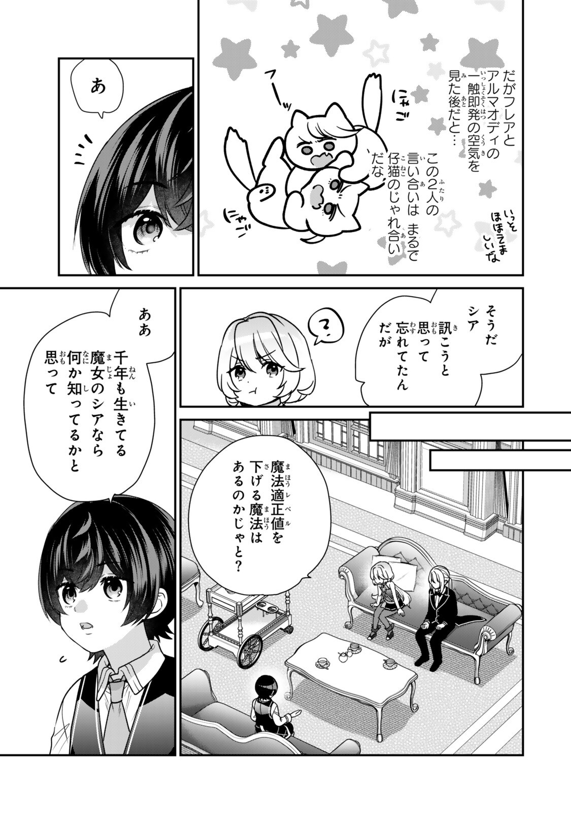 SAIJAKU KIZOKU NI TENSEI SHITA NODE AKUYAKU TACHI WO ATSUMETE MITA Chapter 21.1 page 7 - nihonkuni.com
