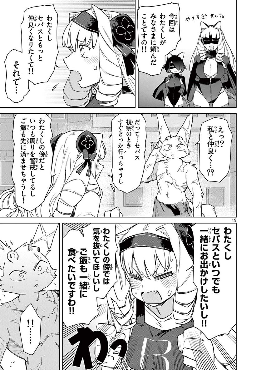 Read GIANT OJOUSAMA Chapter 78 [High Quality / Full] - Page 21 - nicomanga.com
