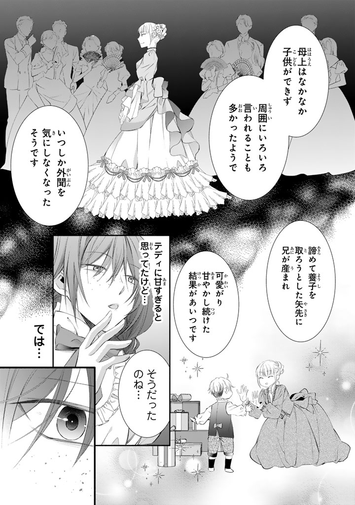 Read KONYAKU HAKI SARETAI NODE SUGAO WO KAKUSHITE ZANNEN REIJOU NI NARIMASU! E? HARAGURO OUJI NI BARETERU TOKA KIITENAINDESUKEDO!? Chapter 7 [High Quality / Full] - Page 4 - nicomanga.net
