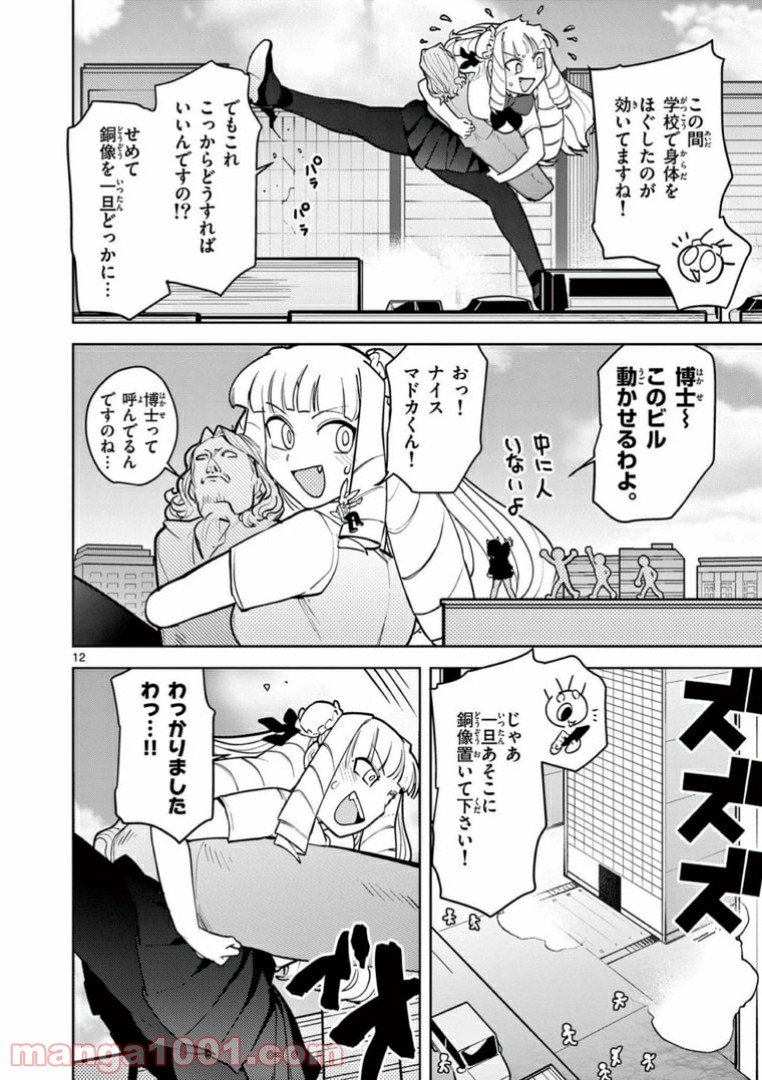 Read GIANT OJOUSAMA Chapter 13 [High Quality / Full] - Page 11 - nicomanga.com