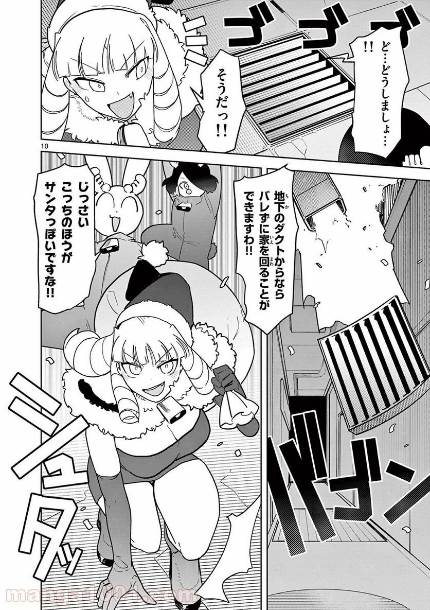 Read GIANT OJOUSAMA Chapter 20 [High Quality / Full] - Page 10 - nicomanga.com