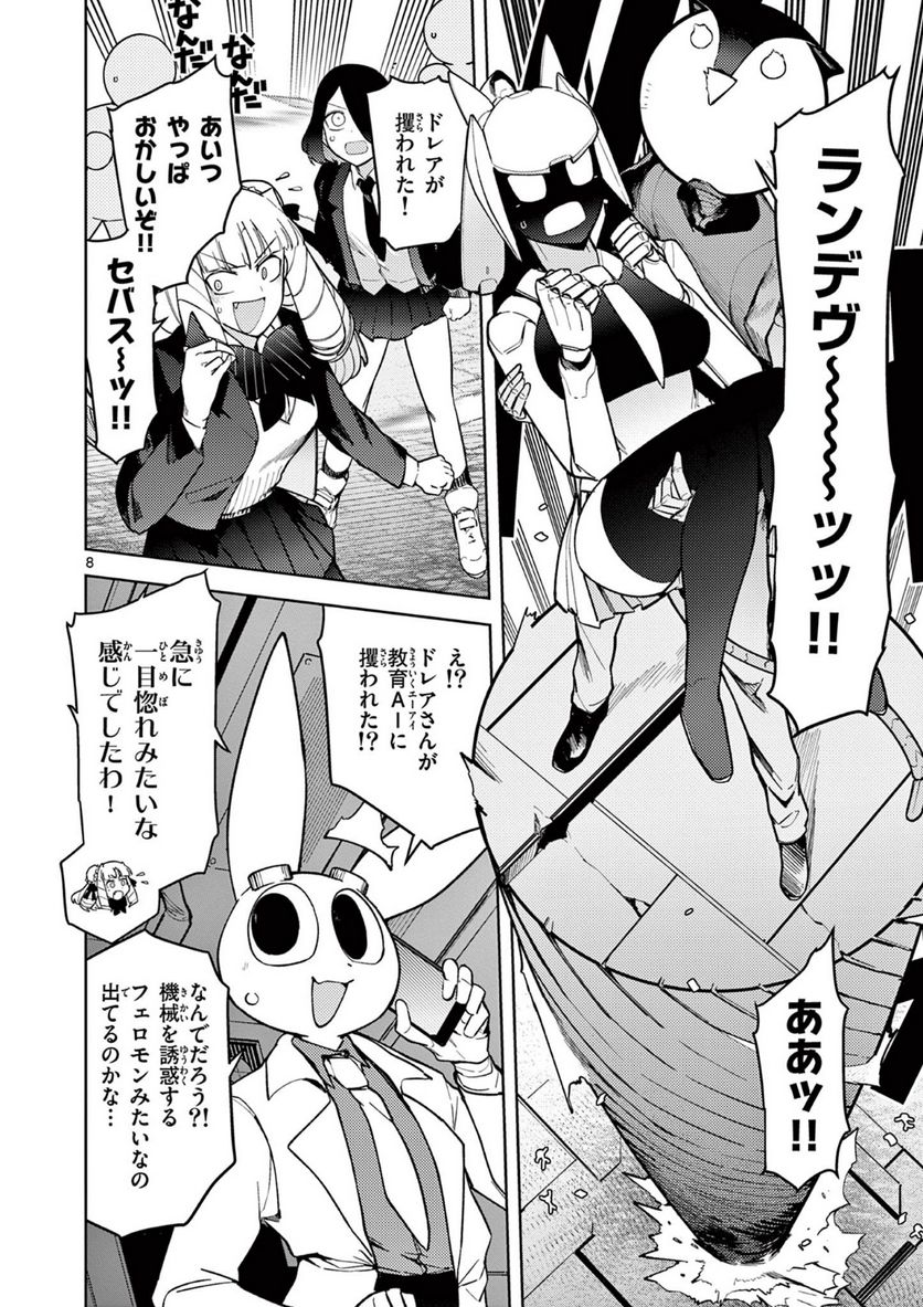 Read GIANT OJOUSAMA Chapter 34 [High Quality / Full] - Page 7 - nicomanga.com