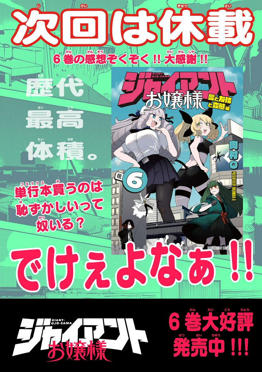 Read GIANT OJOUSAMA Chapter 69 [High Quality / Full] - Page 15 - nicomanga.com
