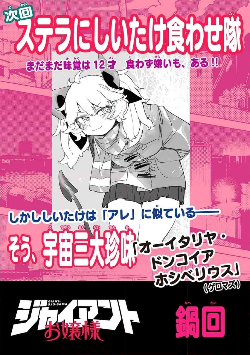 Read GIANT OJOUSAMA Chapter 97 [High Quality / Full] - Page 15 - nicomanga.com