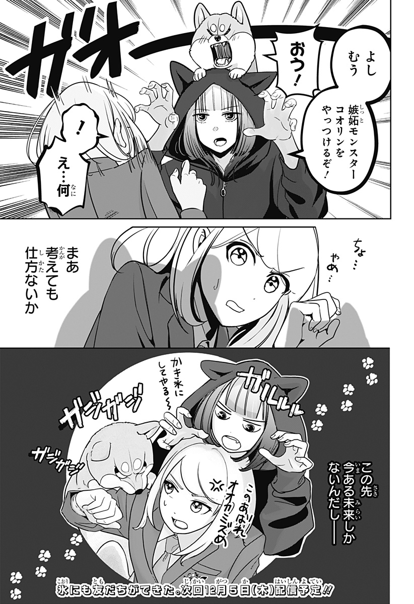 Read SHIBA-TSUKI BUKKEN Chapter 14 [High Quality / Full] - Page 29 - dark.nicomanga.com