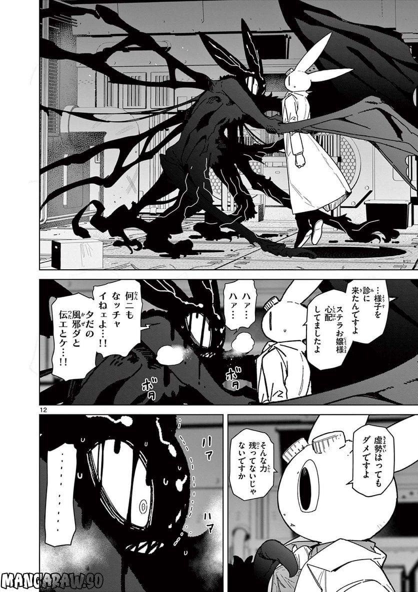 Read GIANT OJOUSAMA Chapter 57 [High Quality / Full] - Page 14 - nicomanga.com