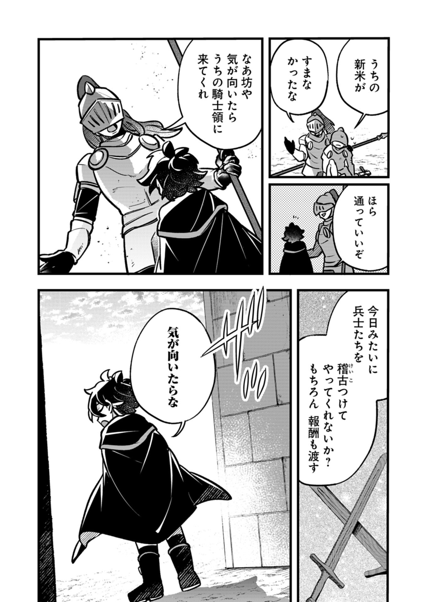 SONO KODOMO, DENSETSU NO KENSEI NI TSUKI Chapter 5.1 - Page 12