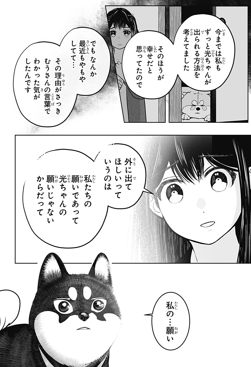 Read SHIBA-TSUKI BUKKEN Chapter 30 [High Quality / Full] - Page 18 - dark.nicomanga.com