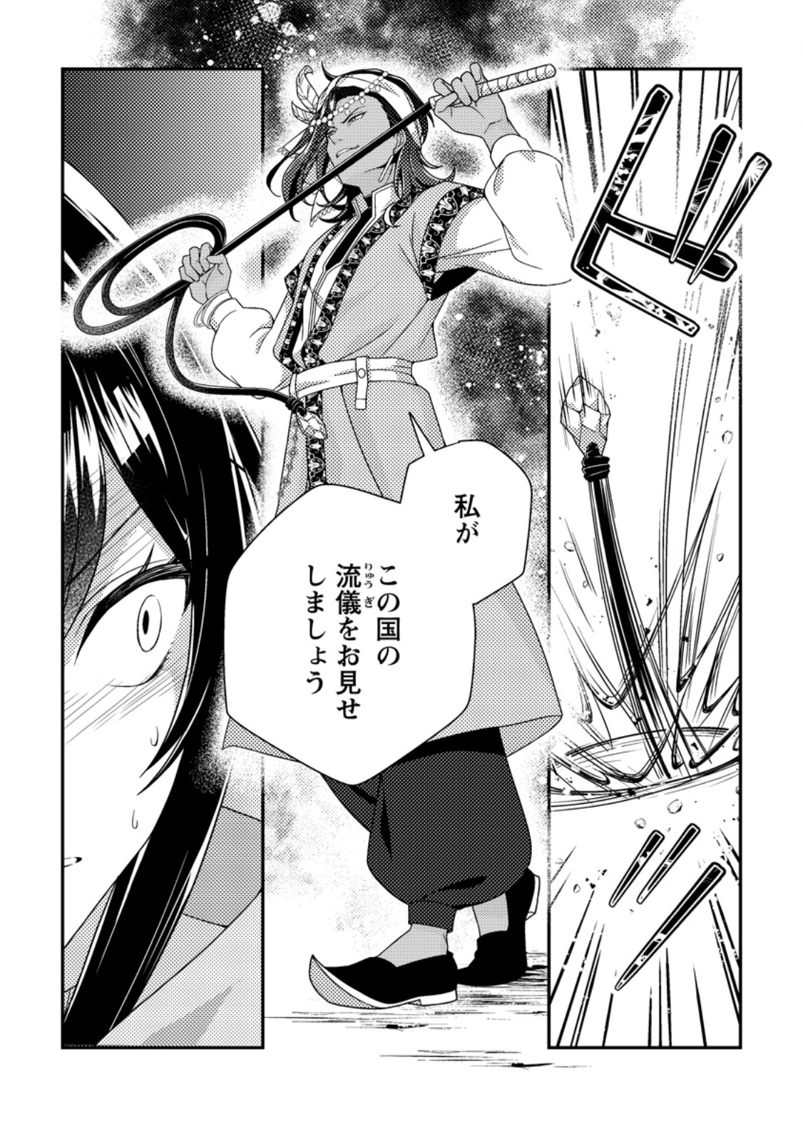 MAYOKE NO SEIJO WA MUNOU DE YAKUTATAZU WO YAMERU KOTO NI SHIMASHITA Chapter 13.2 page 7 - nihonkuni.com