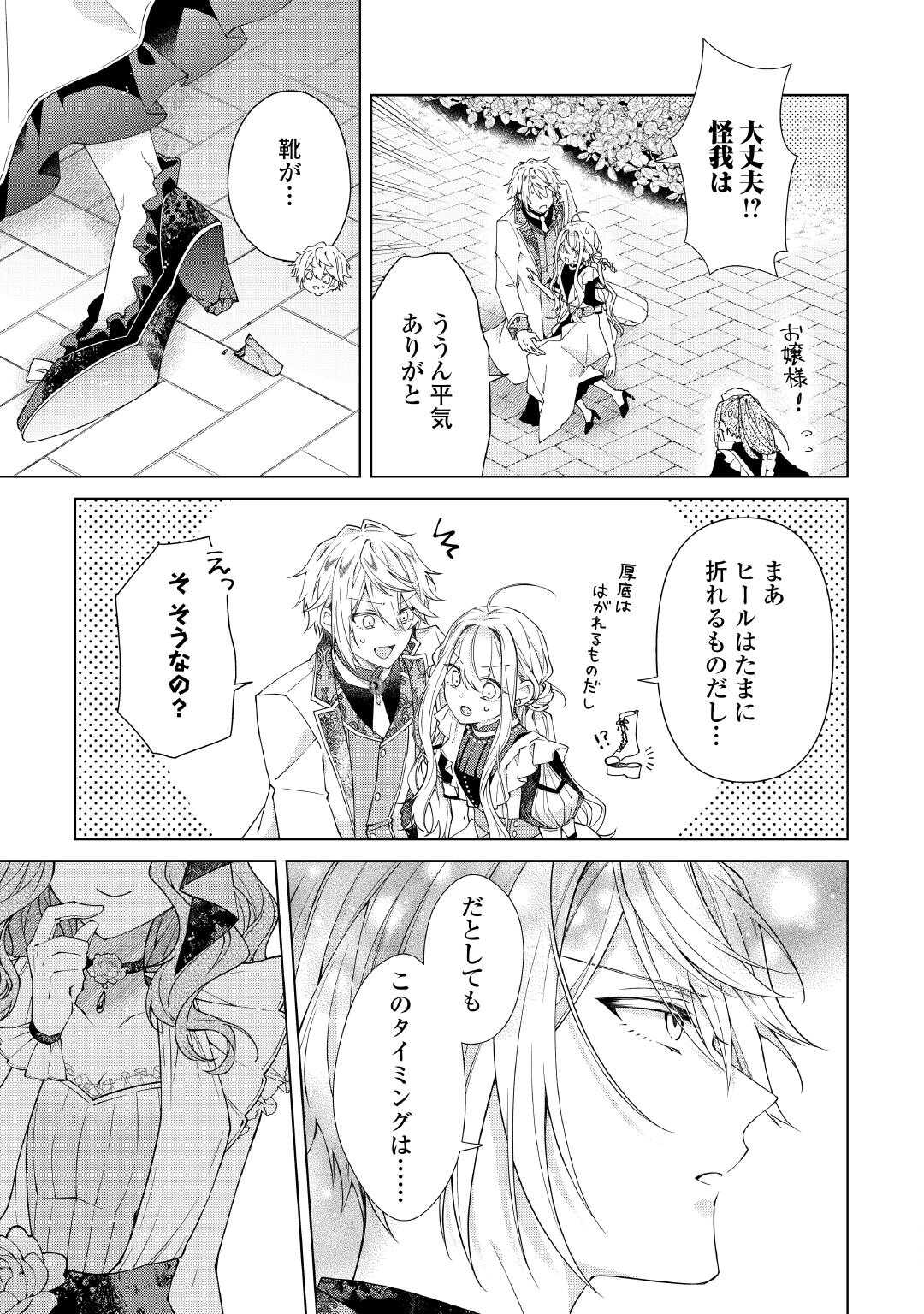 DEKISOKONAI REIJO NI TENSEI SHITA GAL GA MIKAESU TAME NI DORYOKU SHITA KEKKA, DEKIAI SARETEMASUKEDO NANI KA MONKU ARU? Chapter 14.1 page 3 - nihonkuni.com