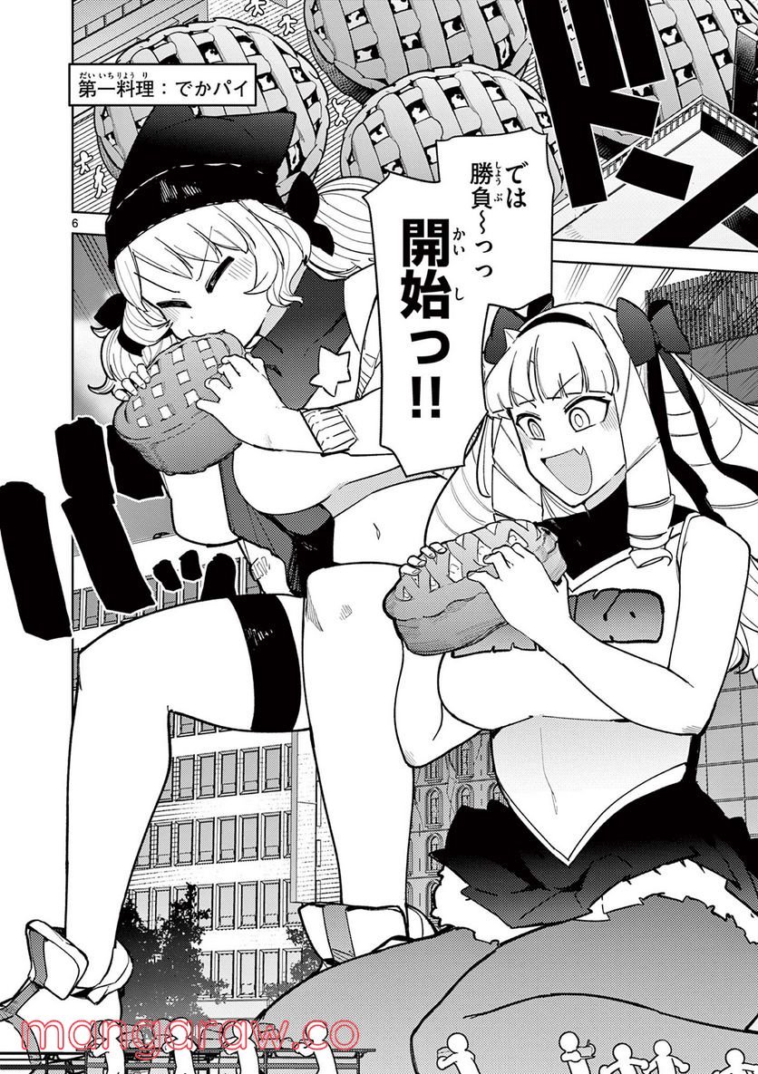 Read GIANT OJOUSAMA Chapter 38 [High Quality / Full] - Page 6 - nicomanga.com