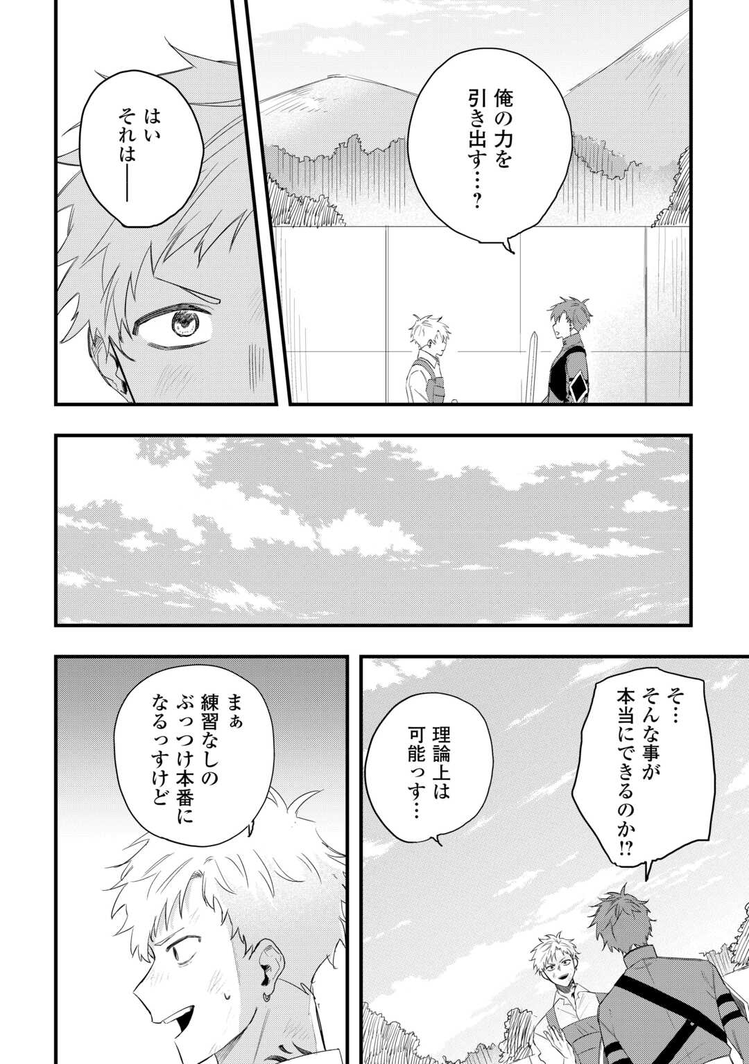 TSUIHOUSARETA "JOUGENSHI" NO GUILD KEIEI - RAW Chapter 29 page 6 - nihonkuni.com