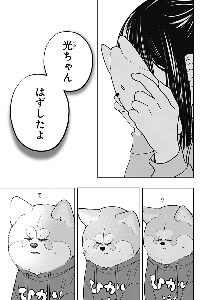 Read SHIBA-TSUKI BUKKEN Chapter 40 [High Quality / Full] - Page 29 - dark.nicomanga.com