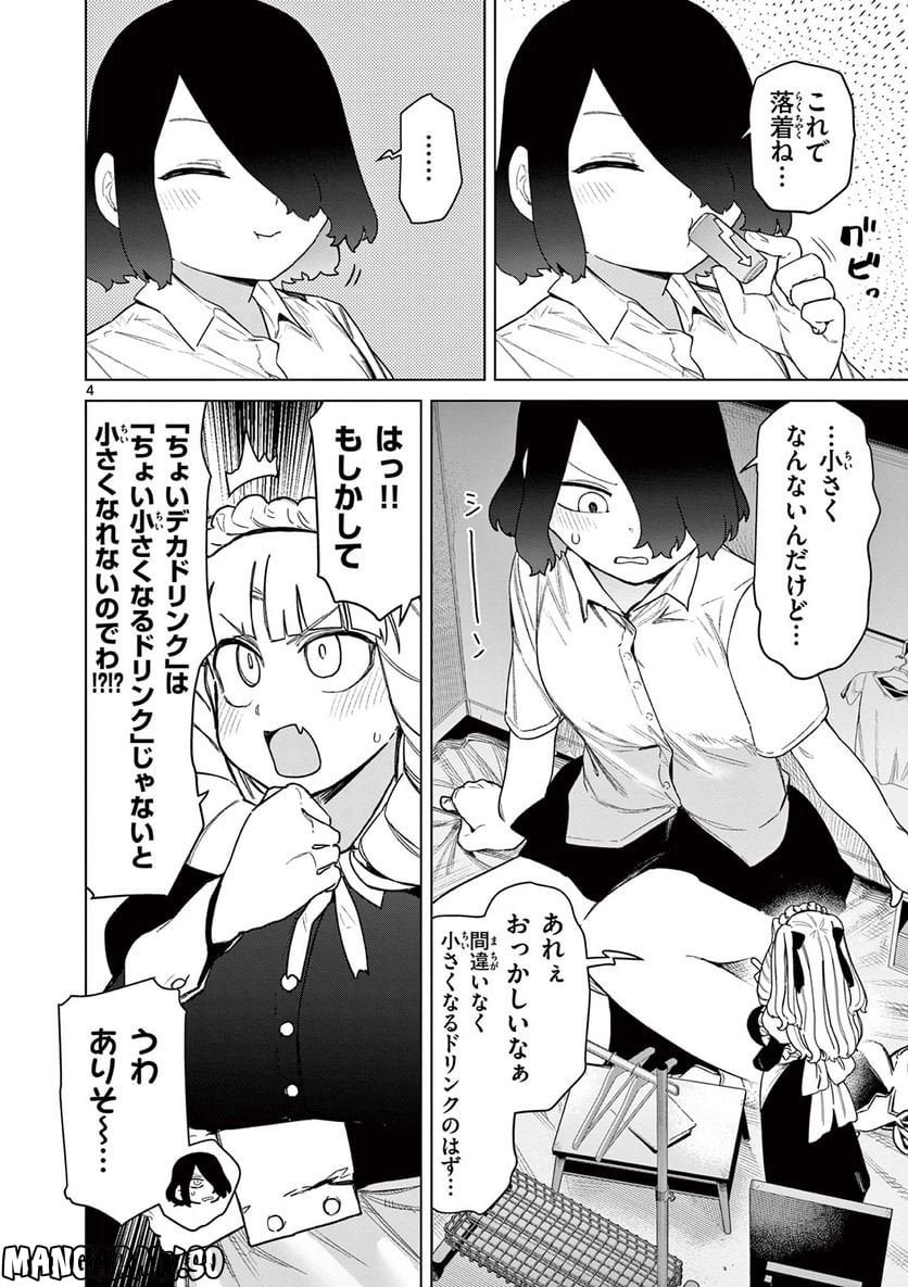 Read GIANT OJOUSAMA Chapter 65 [High Quality / Full] - Page 6 - nicomanga.com