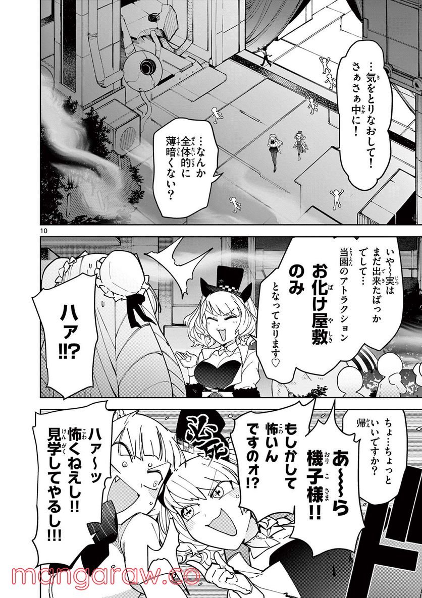 Read GIANT OJOUSAMA Chapter 27 [High Quality / Full] - Page 10 - nicomanga.com