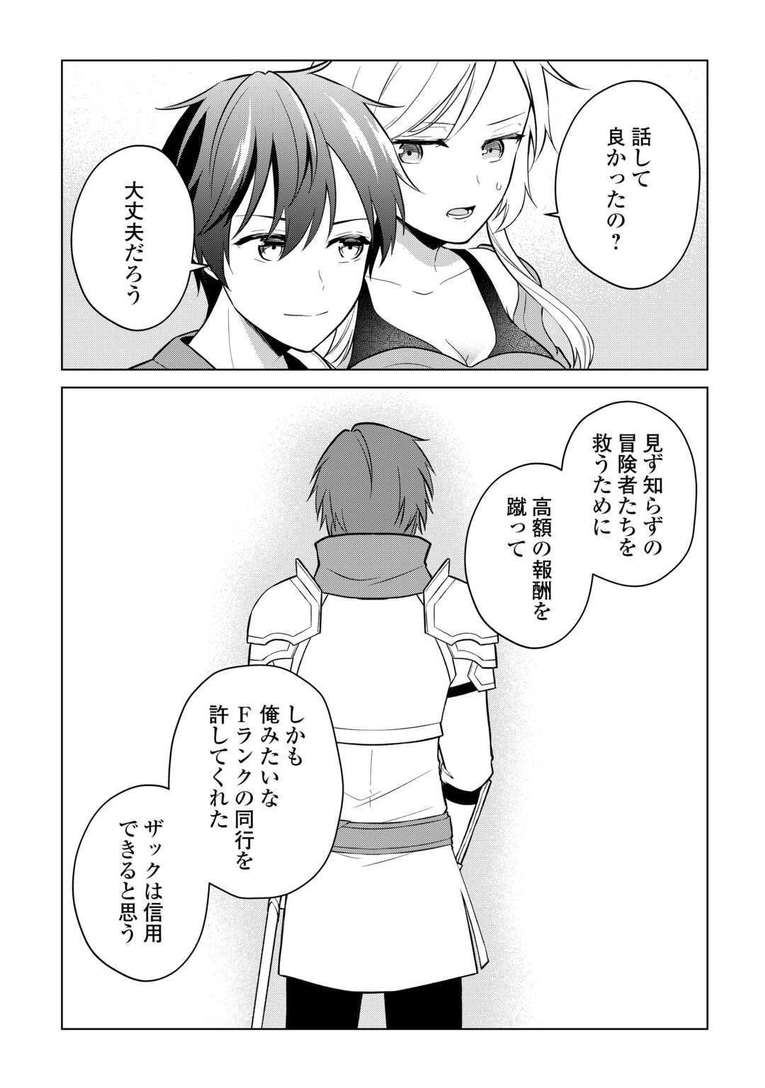 KANDOU KIZOKU NA ORE NO KUZU GIFT GA TSUYOSUGIRU! Chapter 18 page 10 - nihonkuni.com