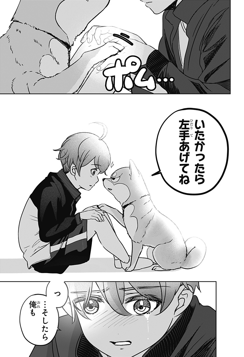 Read SHIBA-TSUKI BUKKEN Chapter 28 [High Quality / Full] - Page 17 - dark.nicomanga.com